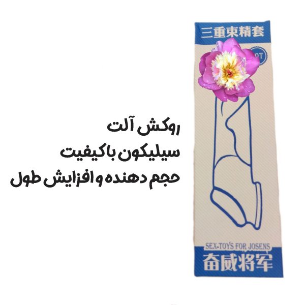 روکش آلت ( کاندوم دائمی ) رنگ روشن+روان کننده ایموشن